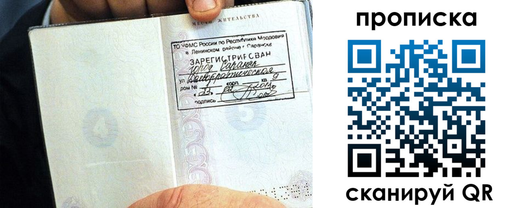 временная регистрация для всех в Камышине
