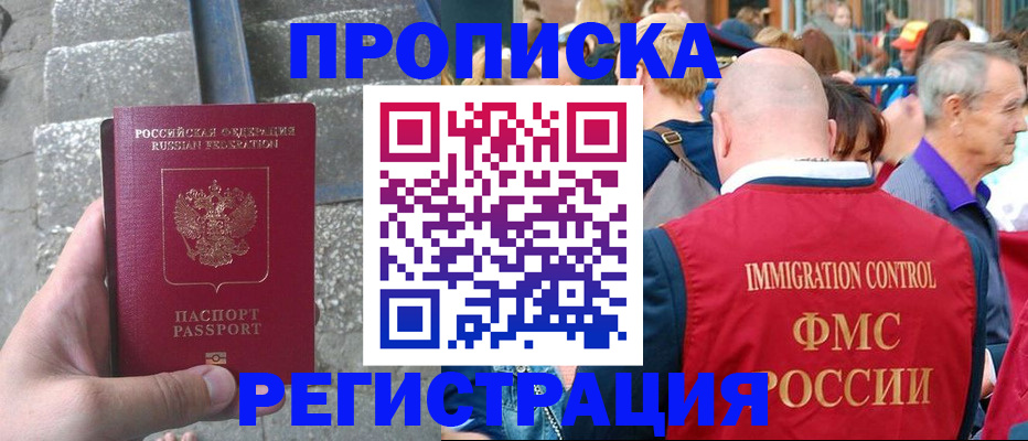 временная регистрация купить в Камышине