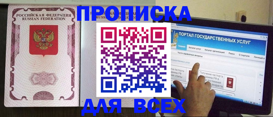 временная регистрация для всех в Камышине