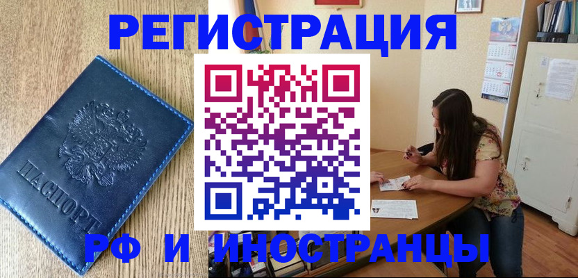миграционный учет в Камышине