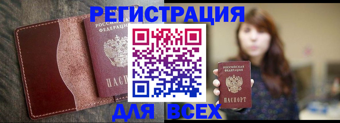 прописка для кредита в Камышине